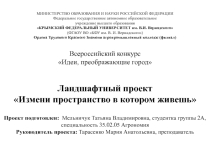 Презентация по ландшафтному дизайну на тему Интернет-холл