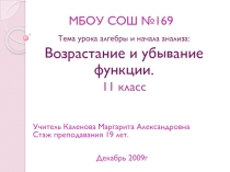 : Возрастание и убывание функции