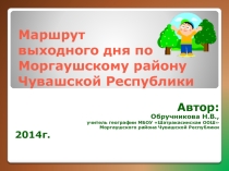 Презентация по географии на тему Экскурсия по родному краю.
