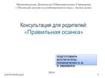 Презентация консультации для родителей
