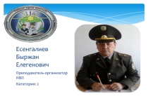 Презентация портфолио преподавателя-организатора НВП