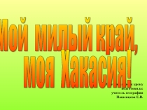 Презентация по географии на тему