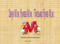 Презентация по русскому языку по теме Звук и буква Зз (1класс)