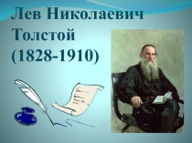 Презентация по литературе Роман Л.Н.Толстого Война и мир. Проблематика, образы, жанр.