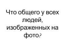 Эндокринная система (8 класс)
