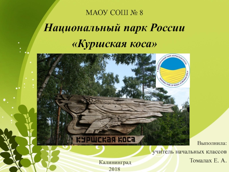 Презентация для начальных классов по краеведению