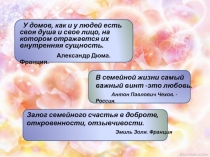 Презентация Семейные традиции (6 класс)