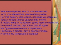 Презентация по русскому языку на тему Закрепление знаний об имени прилагательном, как части речи (3 класс)