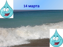 Водные богатства 2 класс