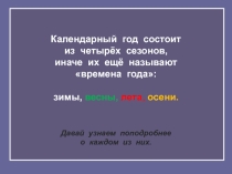Презентация по окружающему миру на тему Зима 3 класс