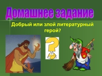 Презентация к уроку по светской этике Справедливость