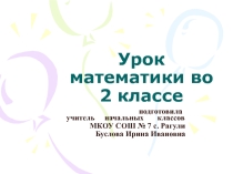 Презентация к уроку математики 2 класс Умножение на 0