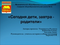 Презентация по проекту  Семья-это то, что рядом с тобой