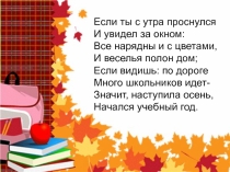 Презентиция на 1 сентября