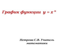 График функции