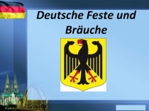 Презентация Немецкие праздники и обычаи (Deutsche Feste und Bräuche)