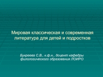 Современная детская литература
