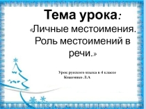 Презентация к уроку русского языка