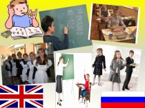 Презентация к уроку английского языка Школы России и Великобритании (7 класс)