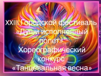 Презентация Гала- концертЗвёздочки Магнитки