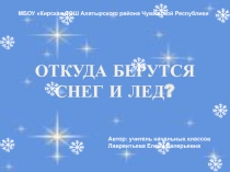 Презентация:  Зимние явления в неживой природе