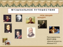 Презентация для урока по фортепиано
