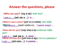 Презентация по английскому языку Викторина-зачет (2класс)