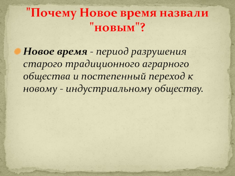 Презентация по истории на тему От Средневековья к Новому времени (7 класс)