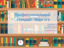Презентация для проведения семинара по теме профстандарт