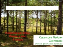 Презентация Где прячется здоровье