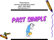 Презентация Простое прошедшее время