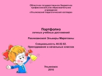 Презентация- портфолио для экзамена ПМ-03
