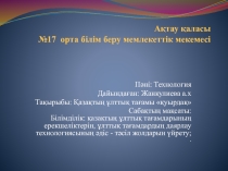 Презентация 2 по технологии на тему Қазақтың ұлттық тағамы Қуырдақ