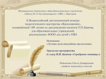 Презентация по литературному чтению Уральские премудрости (к сказу П.П.Бажова Серебряное копытце)