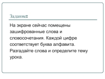 Мотивационый этап урока. Урок Феодальное общество, 6 класс
