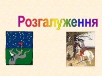 Презентація з практичного курсу інформатики на тему: Алгоритм з розгалуженням. Виконавці алгоритму