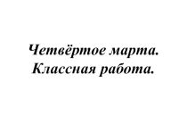 Презентация по русскому языку на тему Три склонения имен существительных