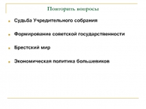 Презентация по истории на тему: Гражданская война