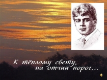 Презентация по краеведению Сергей Есенин.