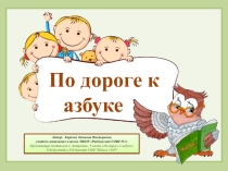 Презентация к уроку обучения грамоте Буква П (дошкольники)