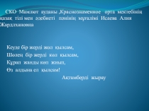 Ақтамберді жырау қазақстан тарихынан