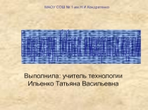 Презентация к уроку Крупы и блюда из них
