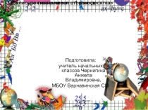 Презентация Запись и чтение чисел второго десятка.