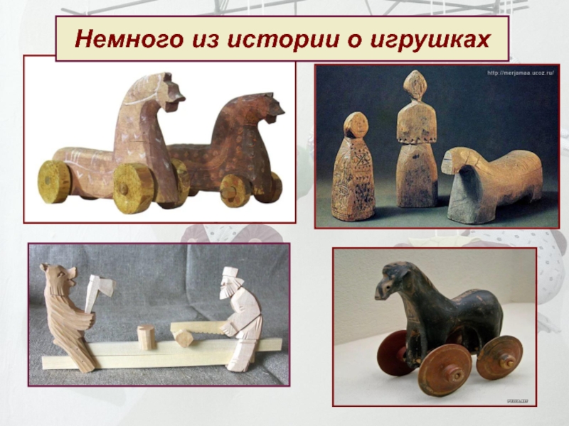 Презентация творческого проекта на тему Экологичные игрушки для детей. подвесной МОБИЛЬ Немного из истории о игрушках Немного из истории о игрушках