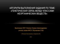 ЭОР Высшие оксиды, соли и гидраты кальция и серы
