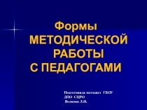 Презентация Технология проведения мастер-класса