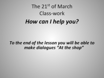 Презентация в 7 классе к учебнику Spotlight 7 Module 7. How can I help you?