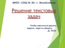 Презентация по математике Решение текстовых задач (11 класс)