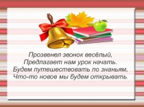 Презентация по окружающему миру Природные зоны.Начало