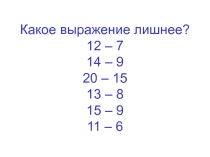 Презентация Материалы к урокам математики во 2 классе